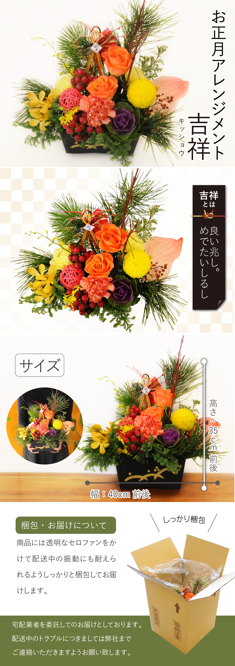 お正月アレンジメント吉祥 きっしょう お正月花飾りギフト エーデルワイス 花の贈り物 フラワーギフト通販 花宅配 水戸市