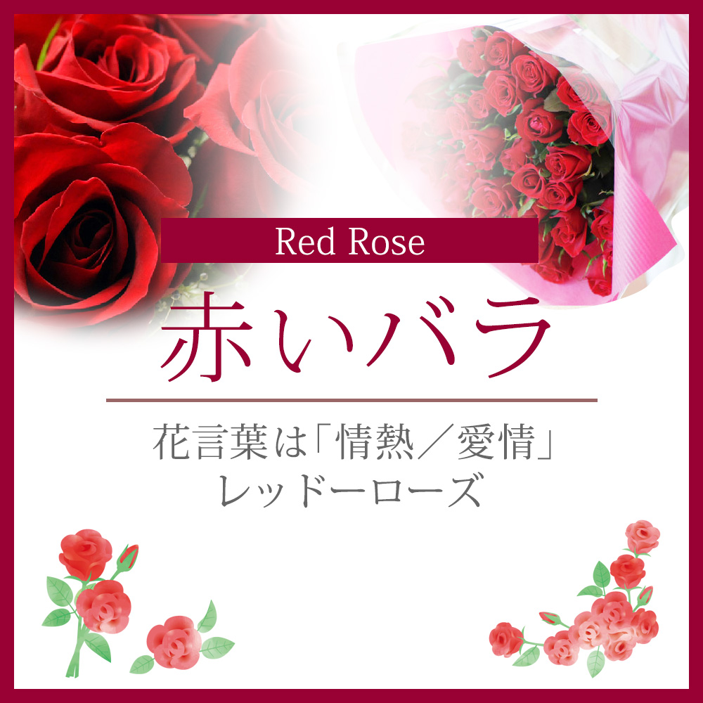 赤いバラ(薔薇・ばら)の花束 | エーデルワイス【花の贈り物