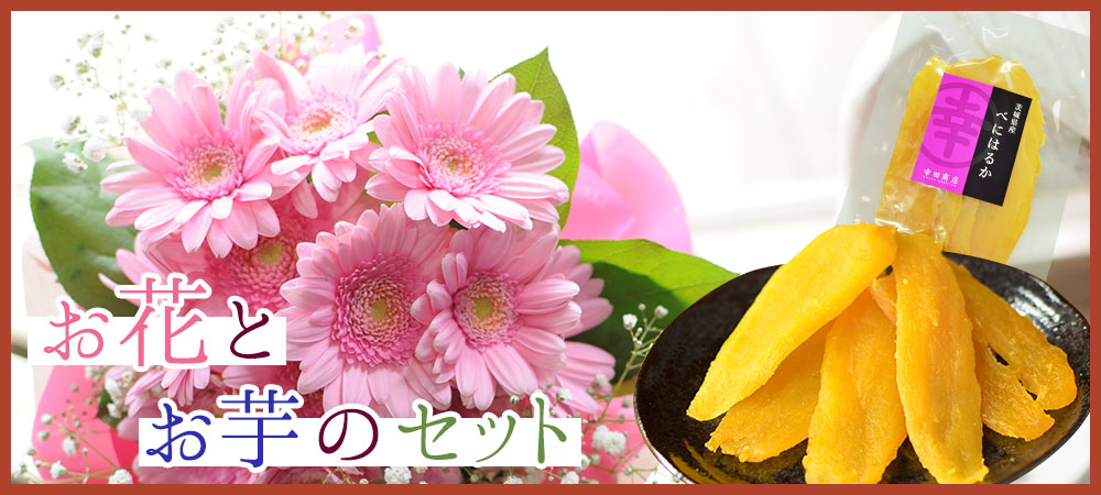 花とスイーツセット