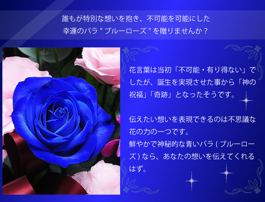神秘的なバラ、青いバラ(ブルーローズ)を使ったアレンジメント