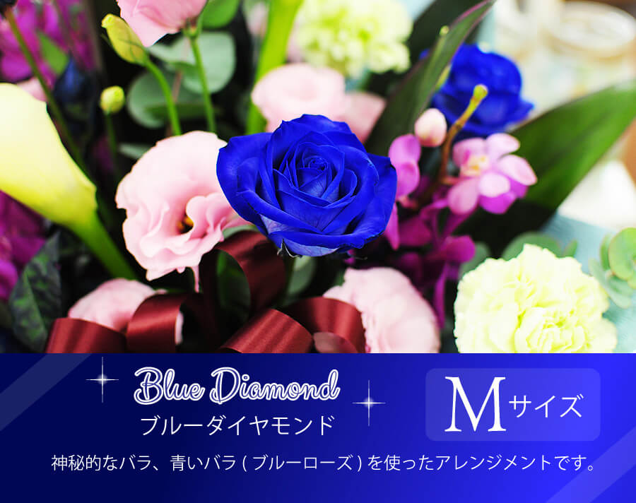 ブルーダイヤモンド Mサイズ アレンジメント 誕生日プレゼント ブルーローズ 青バラ 薔薇 ばら フラワーギフト バラ 薔薇 ばら のアレンジメント エーデルワイス 花の贈り物 フラワーギフト通販 花宅配 水戸市