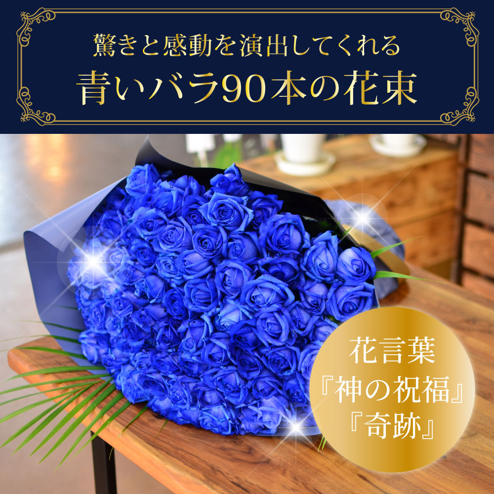 ���o��90�{�̉ԑ�