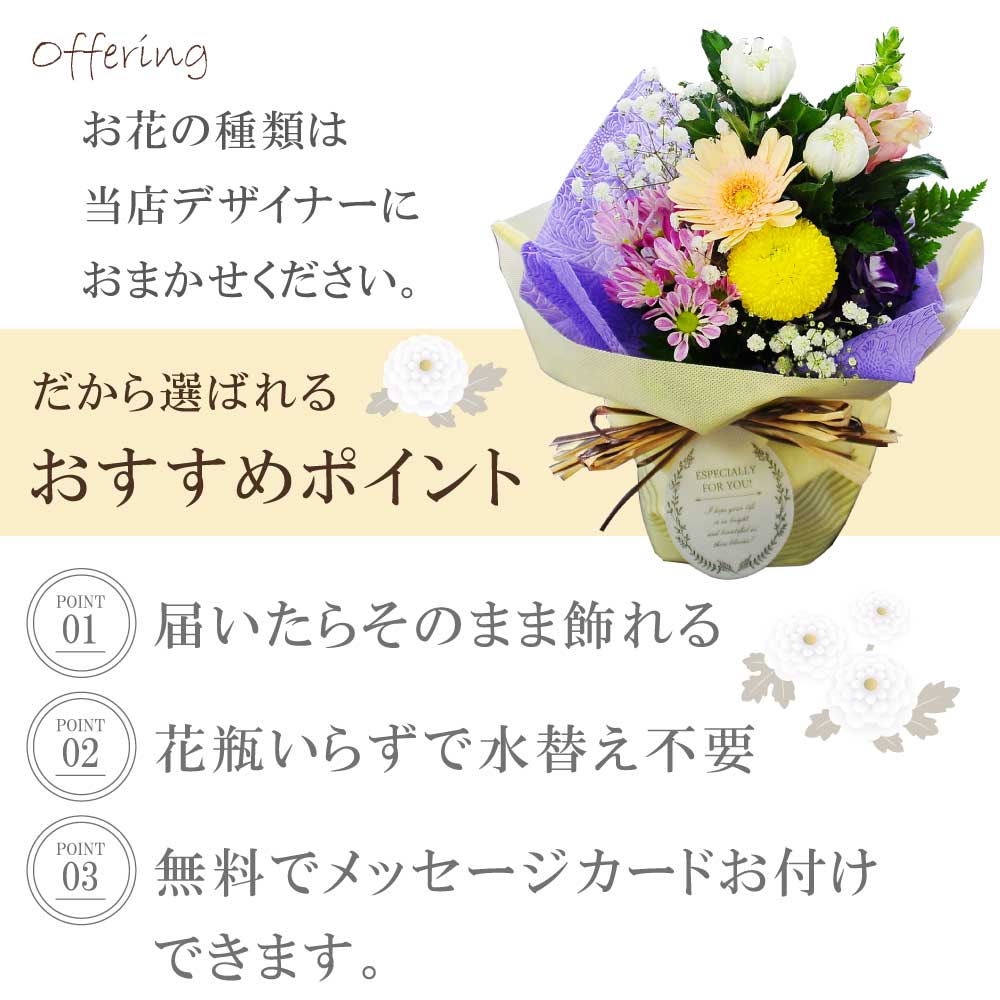 お供え用 そのまま飾れるブーケ お供えのお花 法要 法事 命日 お盆 お彼岸 エーデルワイス 花の贈り物 フラワーギフト通販 花宅配 水戸市