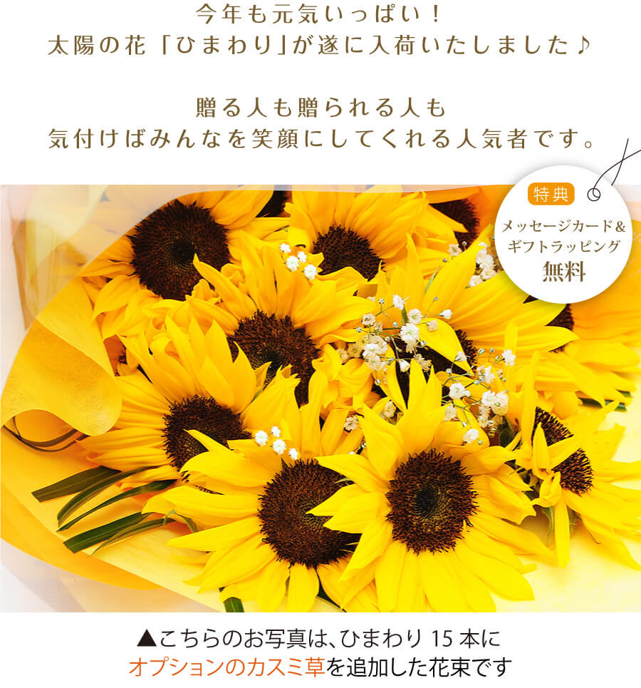 ひまわりブーケl 花束 誕生日 プレゼント ひまわり 向日葵 ヒマワリ 15本の花束 フラワーギフト ひまわりの花贈り エーデルワイス 花の贈り物 フラワーギフト通販 花宅配 水戸市