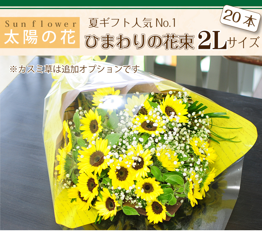 誕生日 プレゼント 花束 ひまわりブーケ2L 花束 ひまわり(向日葵