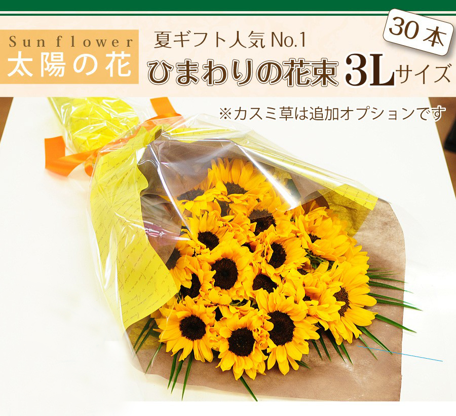 誕生日 プレゼント 花束 ひまわりブーケ3L ひまわり(向日葵、ヒマワリ