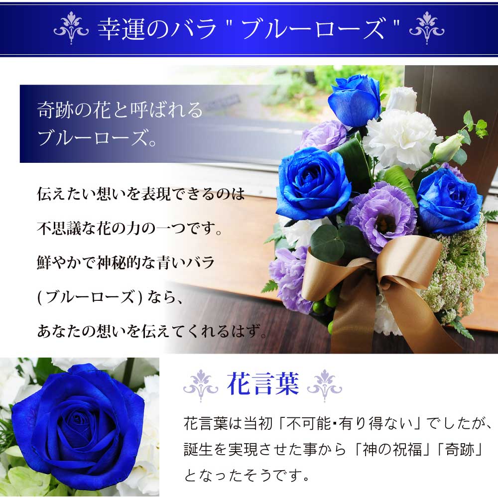 ミラクルブルー 青いバラのアレンジメント 赤いバラ 青いバラ ブルーローズ 薔薇 ばら エーデルワイス 花の贈り物 フラワーギフト通販 花宅配 水戸市