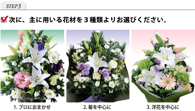 デザイナーズチョイス お悔やみのお供え花 仏事用 エーデルワイス 花の贈り物 フラワーギフト通販 花宅配 水戸市 デザイナーズチョイス お悔やみのお供え花 仏事用 エーデルワイス 花の贈り物 フラワーギフト通販 花宅配 水戸市