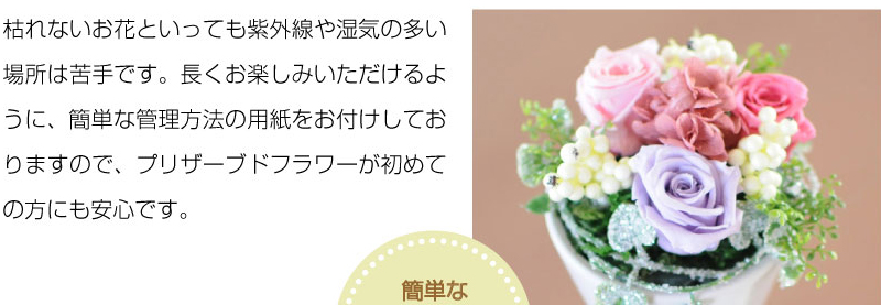 プリザーブドフラワー 花工房エーデルワイス