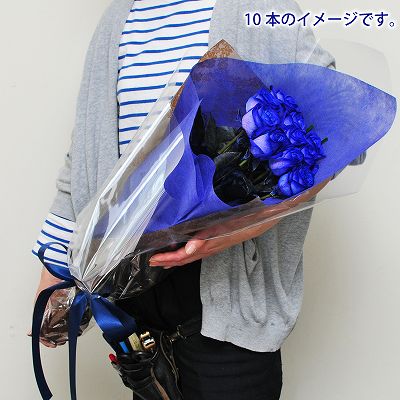 花束 誕生日プレゼント/ブルーローズ（青いバラ・薔薇・ばら）10本/フラワーギフト
