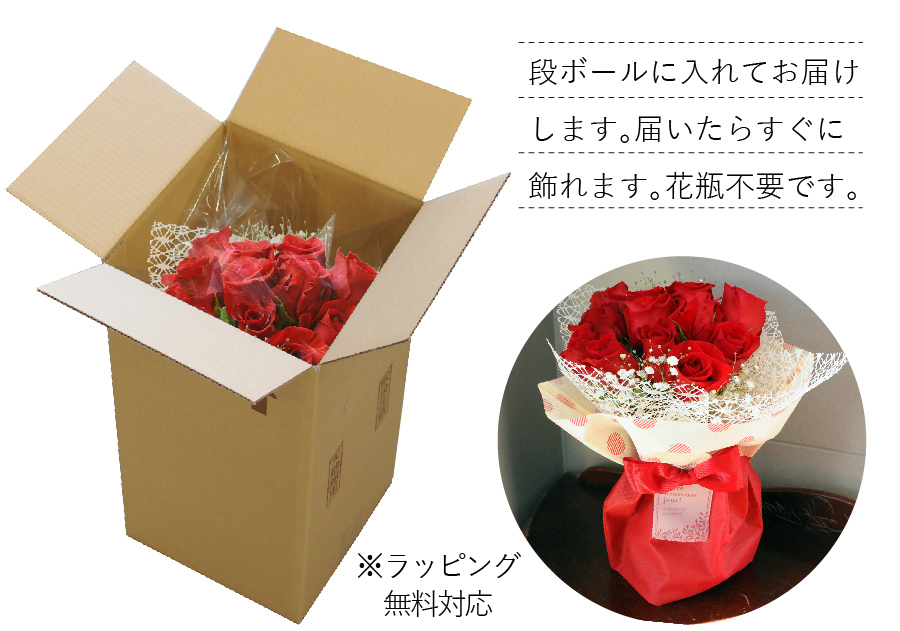 そのまま飾れる不思議なブーケ 赤いバラ 12本のブーケ