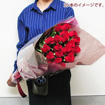 赤いバラ(薔薇・ばら)20本の花束/誕生日プレゼント/フラワーギフト