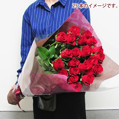 赤いバラ(薔薇・ばら)25本の花束/誕生日プレゼント/フラワーギフト