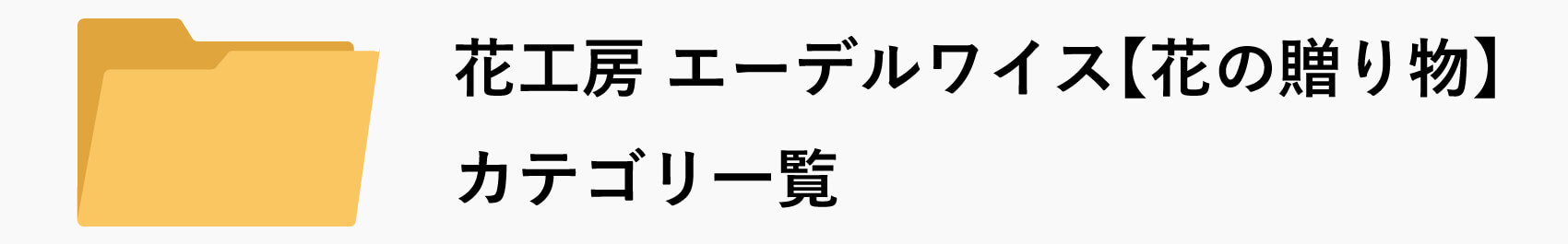 カテゴリ一覧