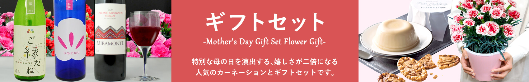 母の日に贈る人気の花ギフトセット