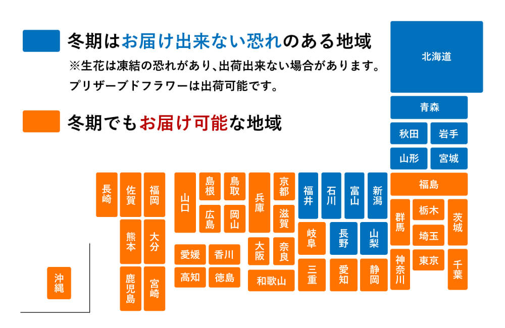 配送が出来ない恐れのある地域